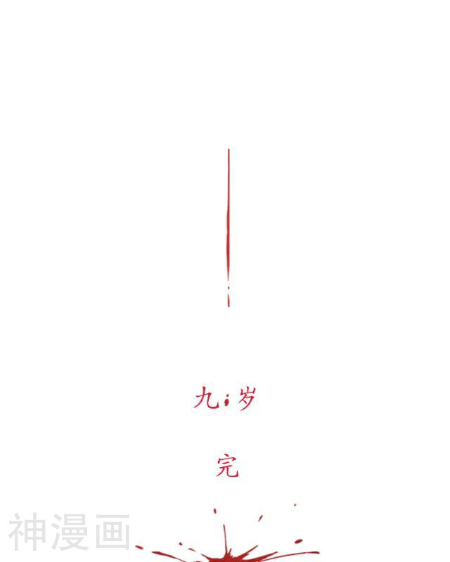 龙吟韩漫全集-第27话 九岁无删减无遮挡章节图片 